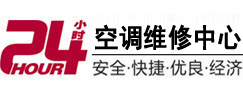 鼓楼24小时空调维修服务中心